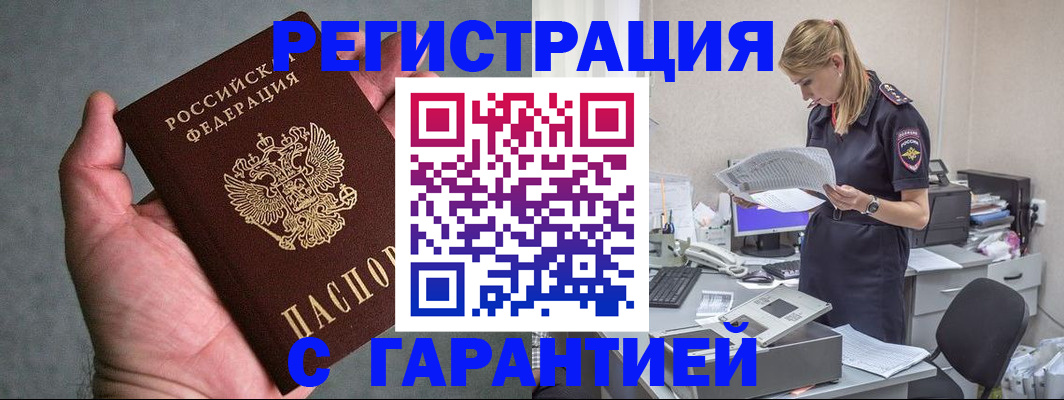 временная регистрация для всех в Можайске